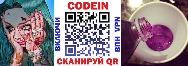 Codein Purple Drank mega как зайти Копейск купить наркотики сайты